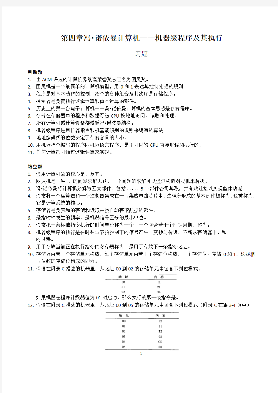 大学计算机基础I 试题库 第4章