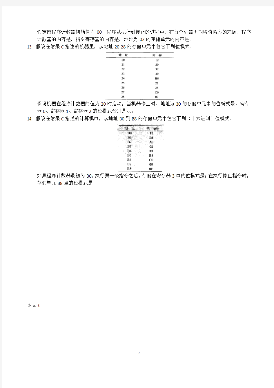 大学计算机基础I 试题库 第4章