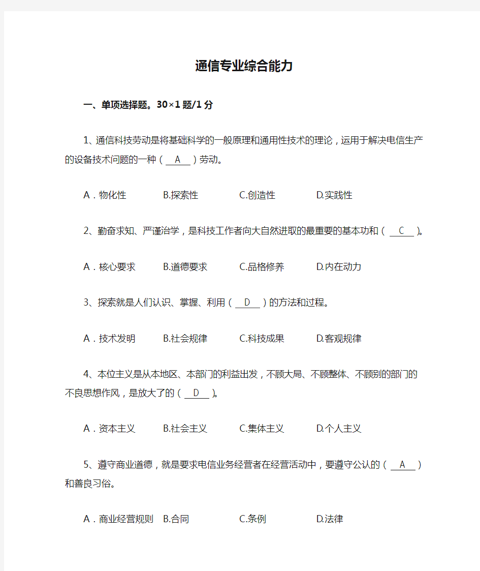 通信专业综合能力(试题)