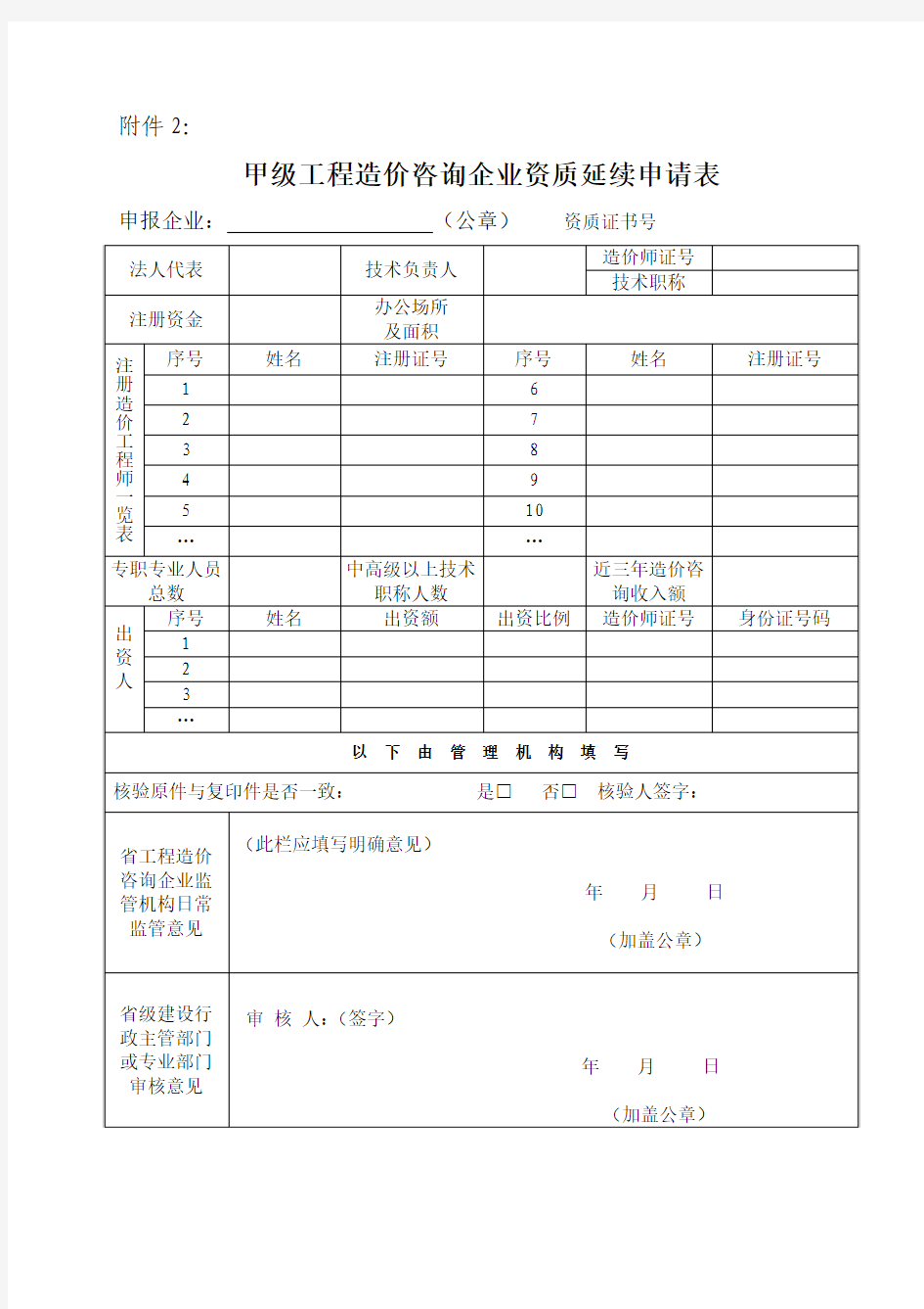 造价咨询资质延续申请