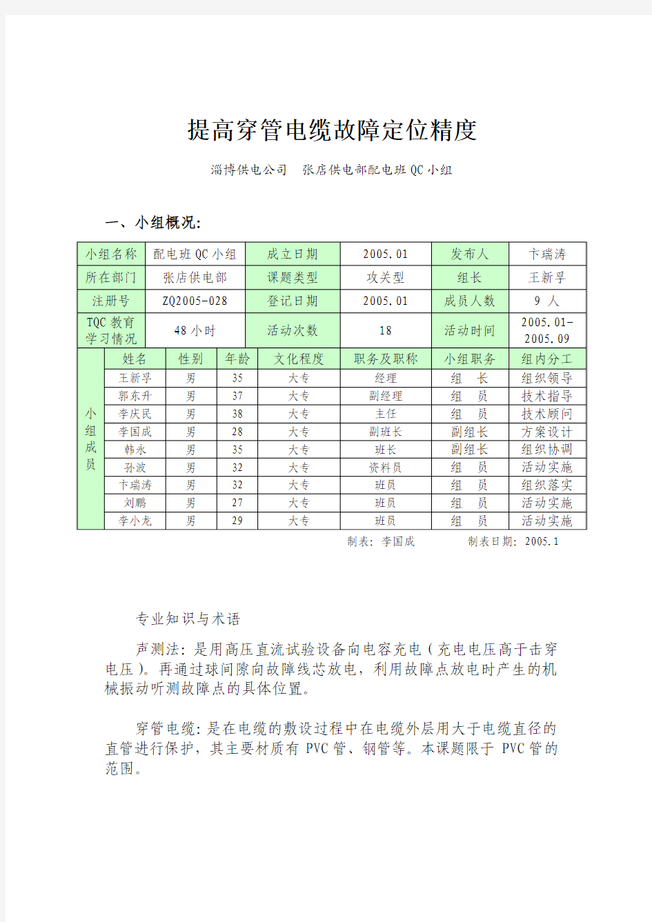 QC小组案例