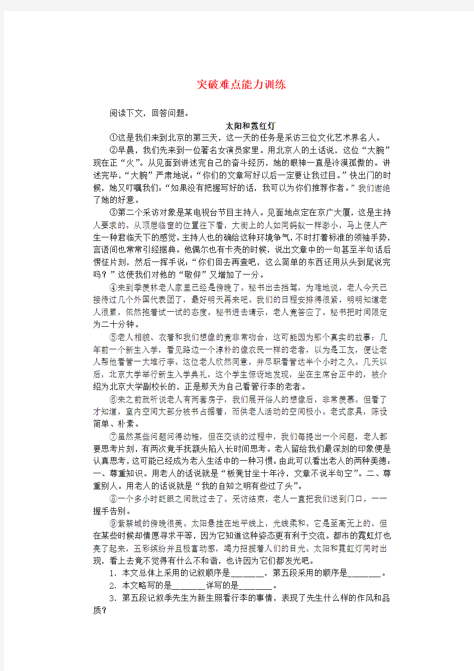 2013年八年级语文上册 第二单元 6阿长与《山海经》突破难点能力训练 新人教版