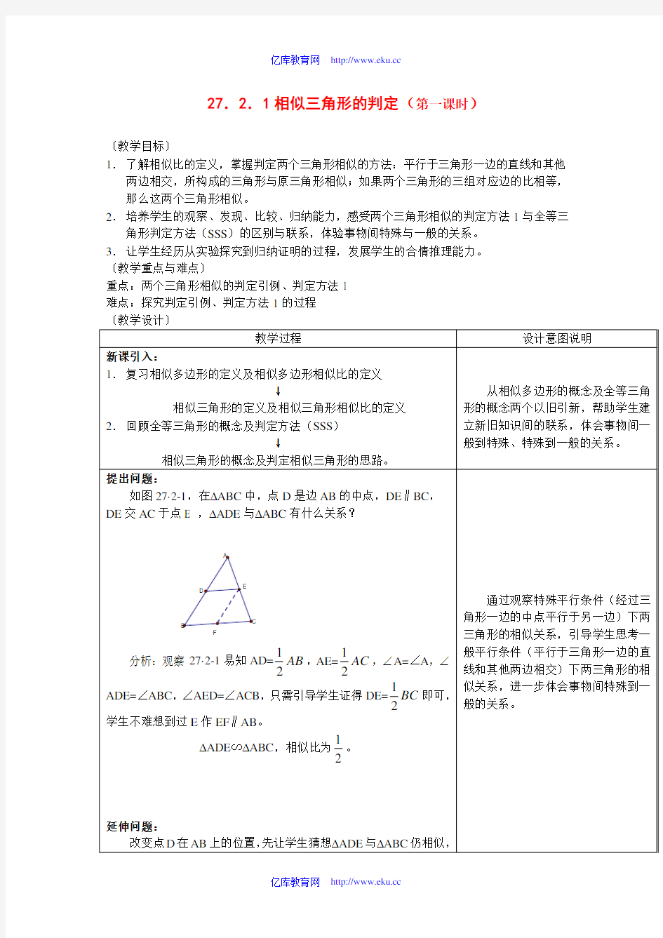 九年级数学下册相似三角形教案人教版