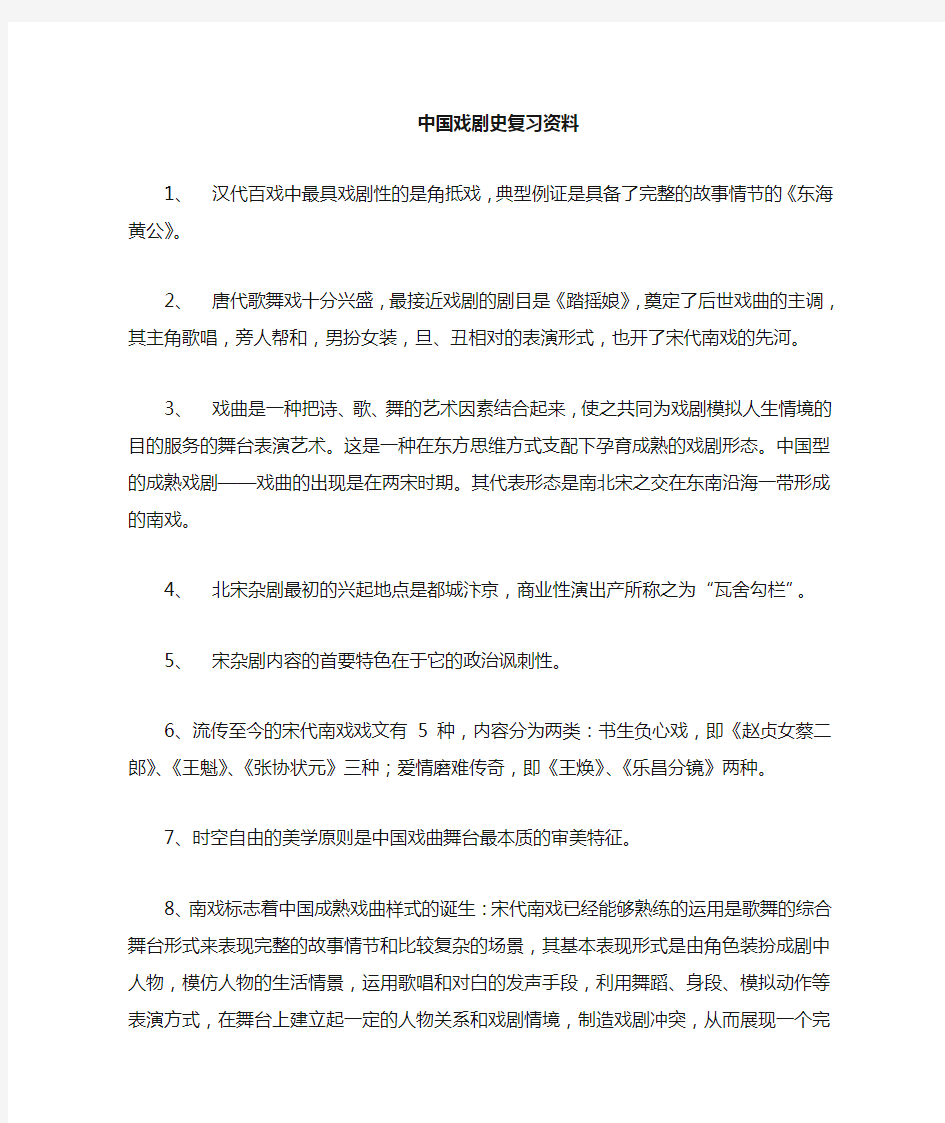 中外戏剧史复习资料