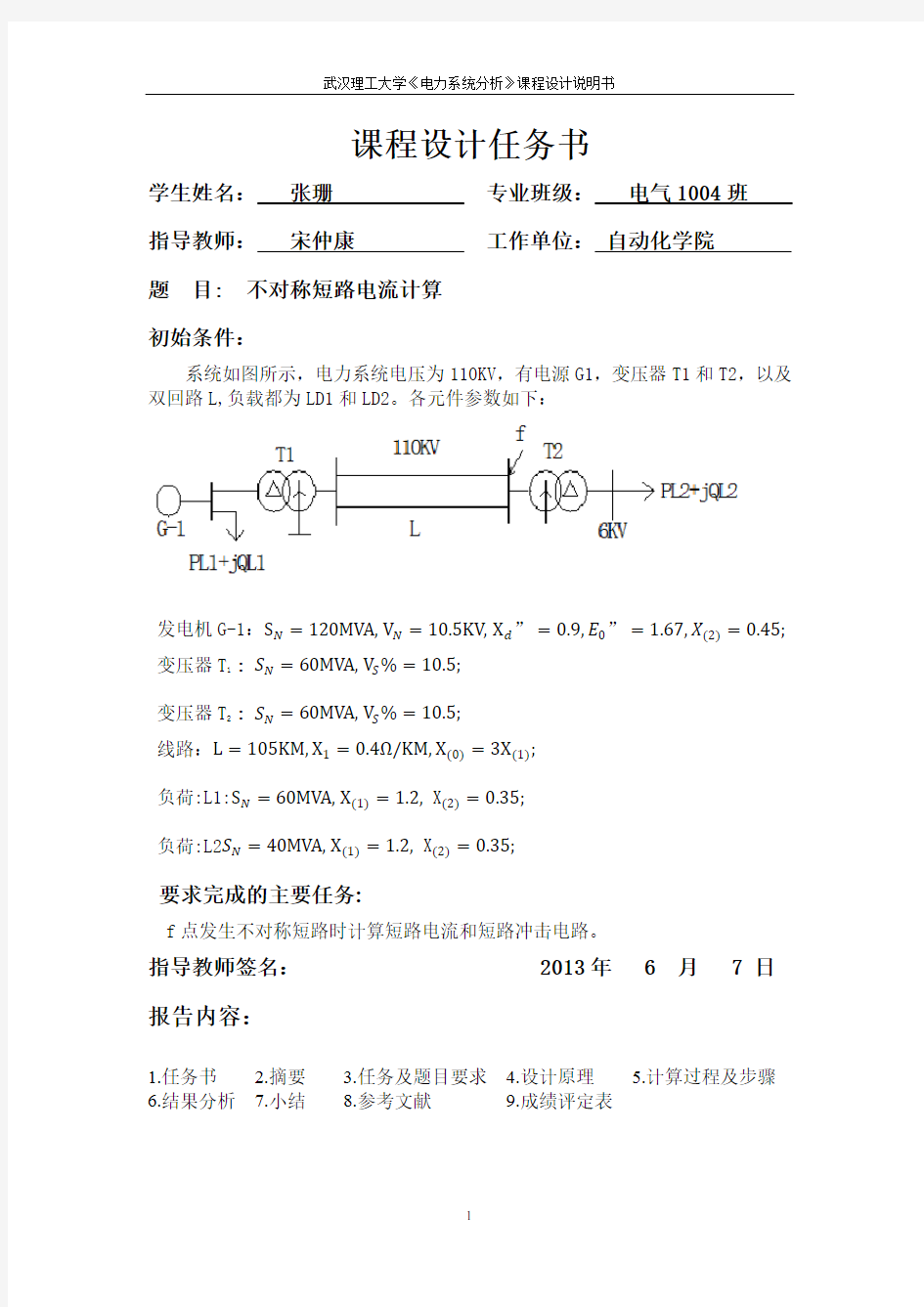 不对称短路分析计算