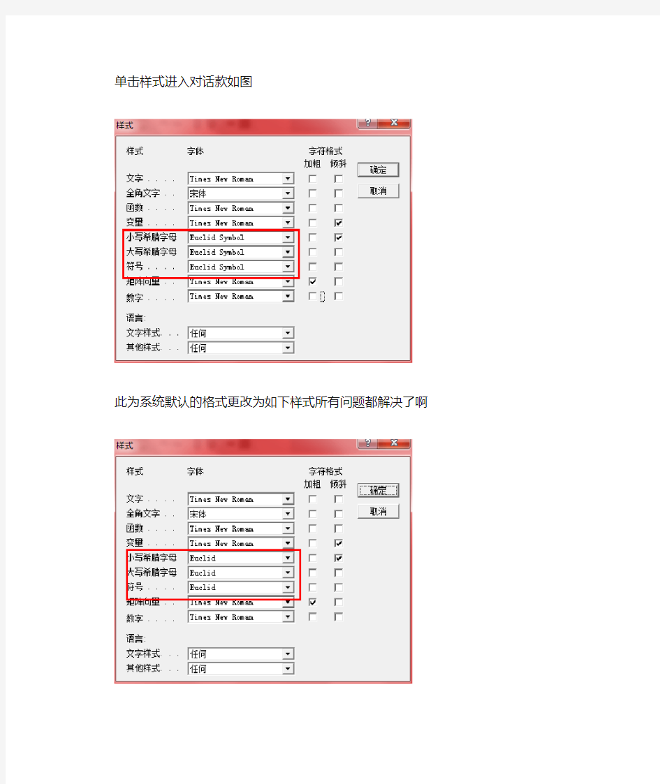 Win7系统中Wps中的公式无法识别与编辑问题及解决办法