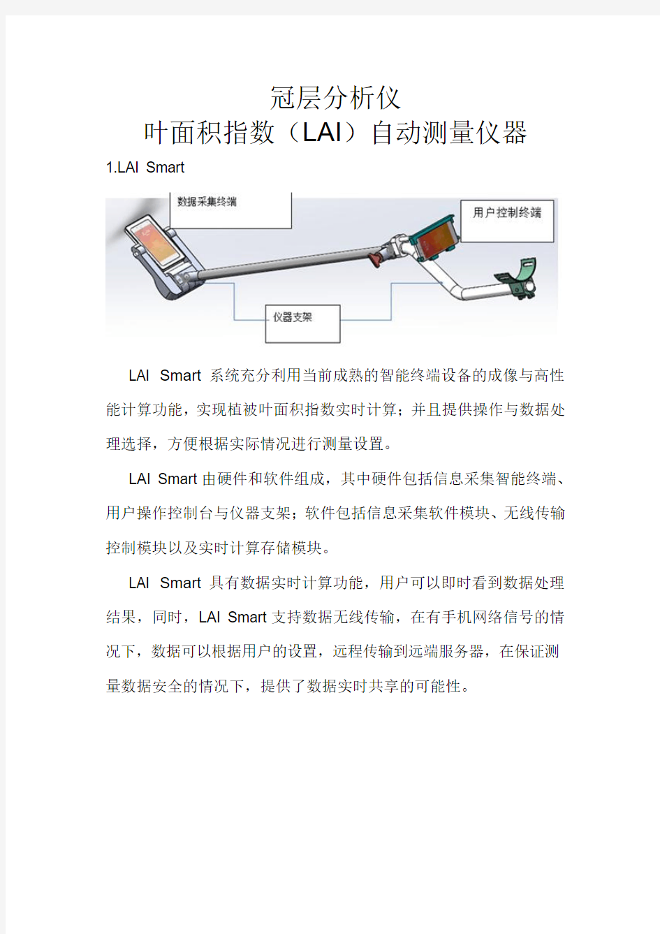 冠层分析仪--叶面积指数(LAI)自动测量仪器汇总