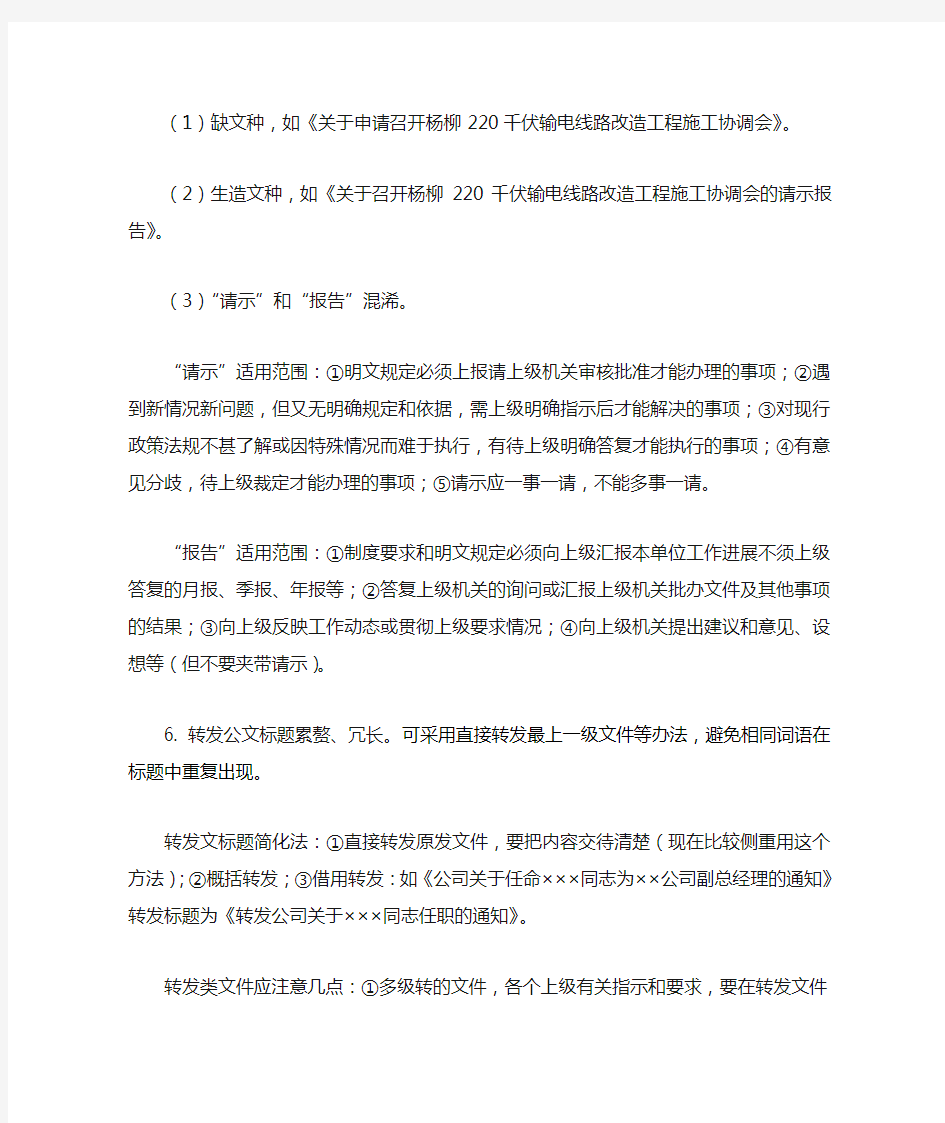 公文处理中的常见问题