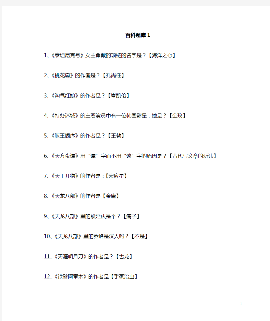 百科知识题及答案