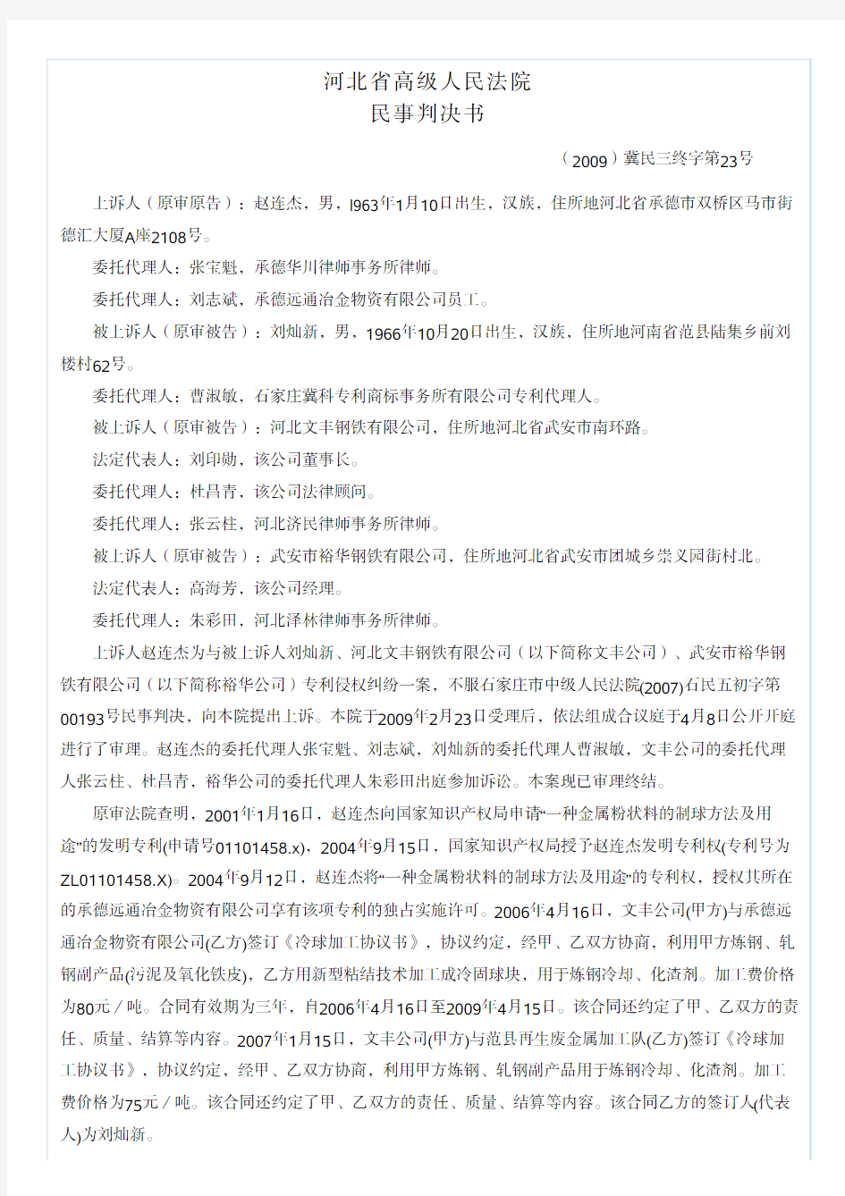 河北省高级人民法院 - 中国知识产权裁判文书网China IPR