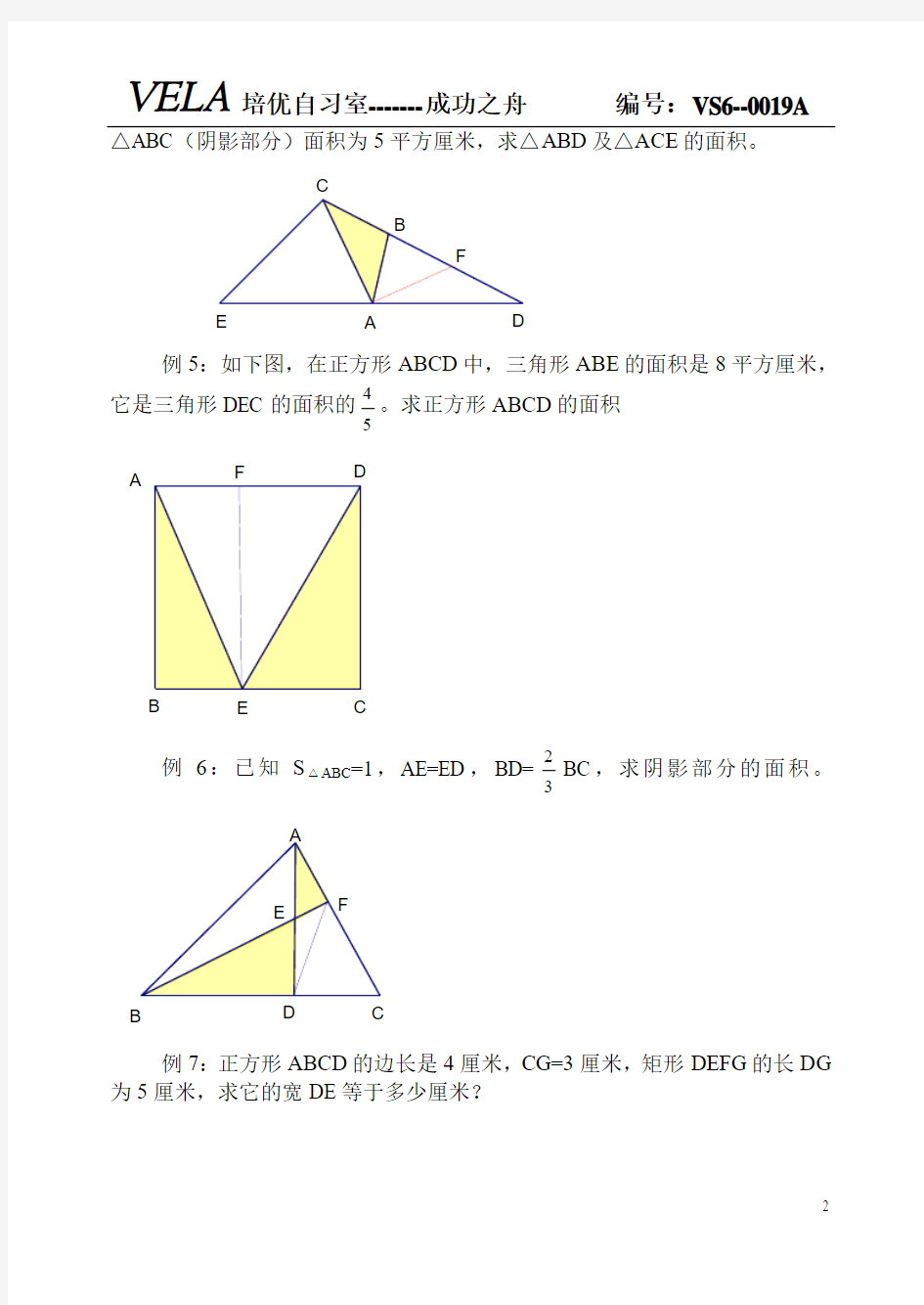 培优30----不规则图形面积的计算(三角形、四方形)(学生)