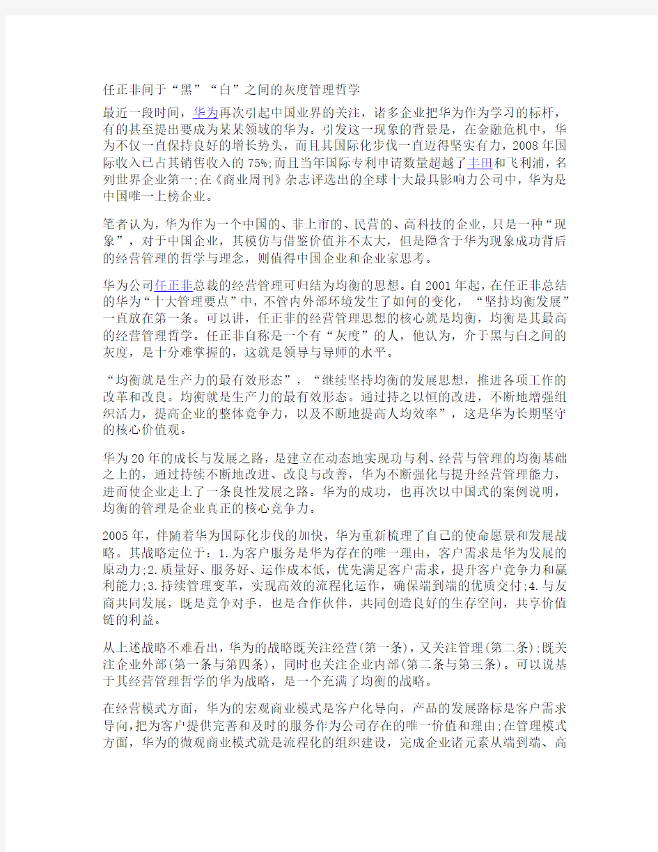 全员持股立华为激励体系基础