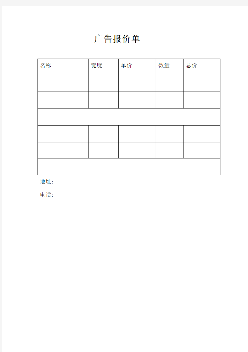 广告报价单