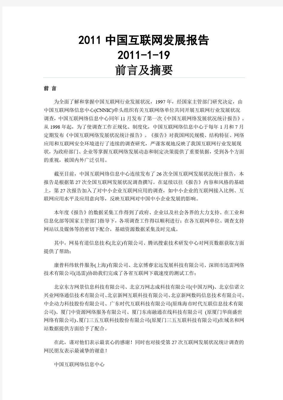 2011中国互联网报告