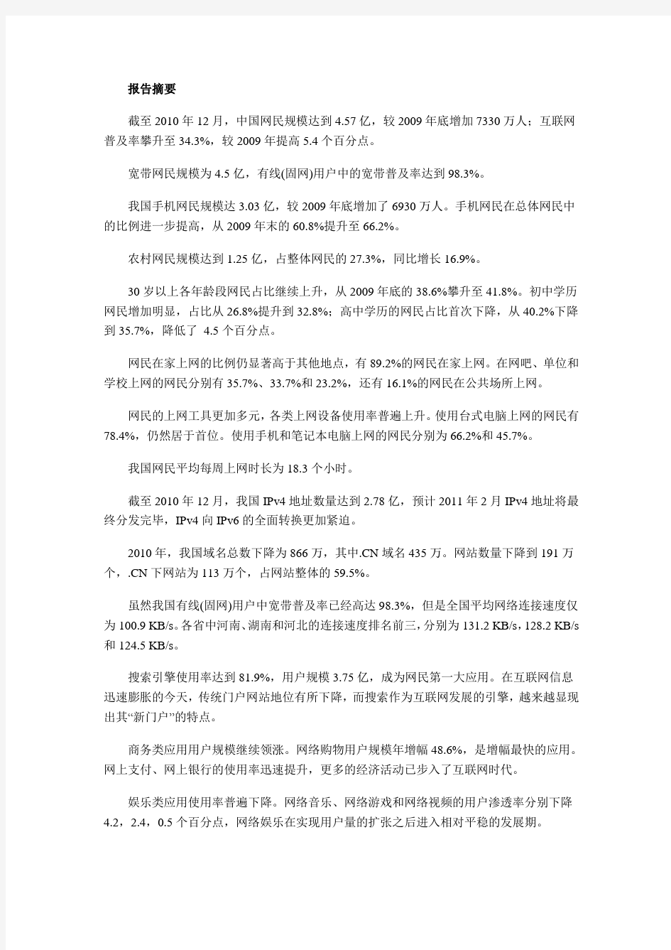 2011中国互联网报告