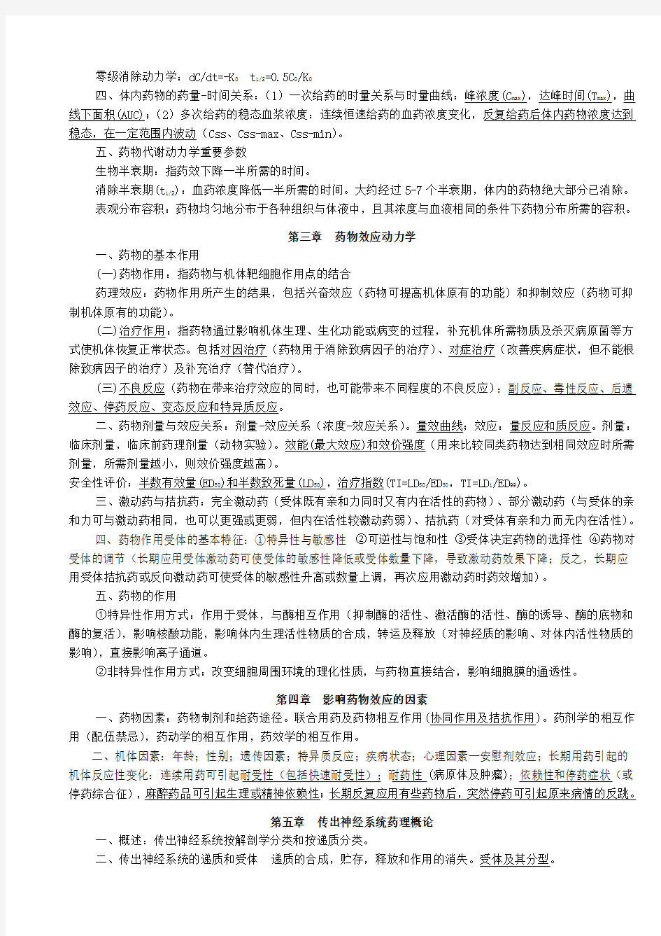 药理学复习资料