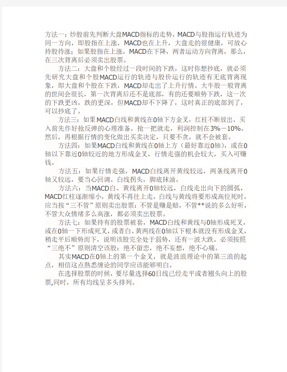 MACD 指标七种使用技巧