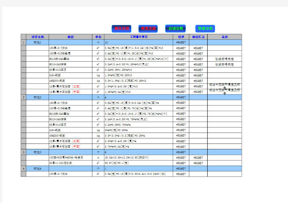 园林绿化工程量计算表