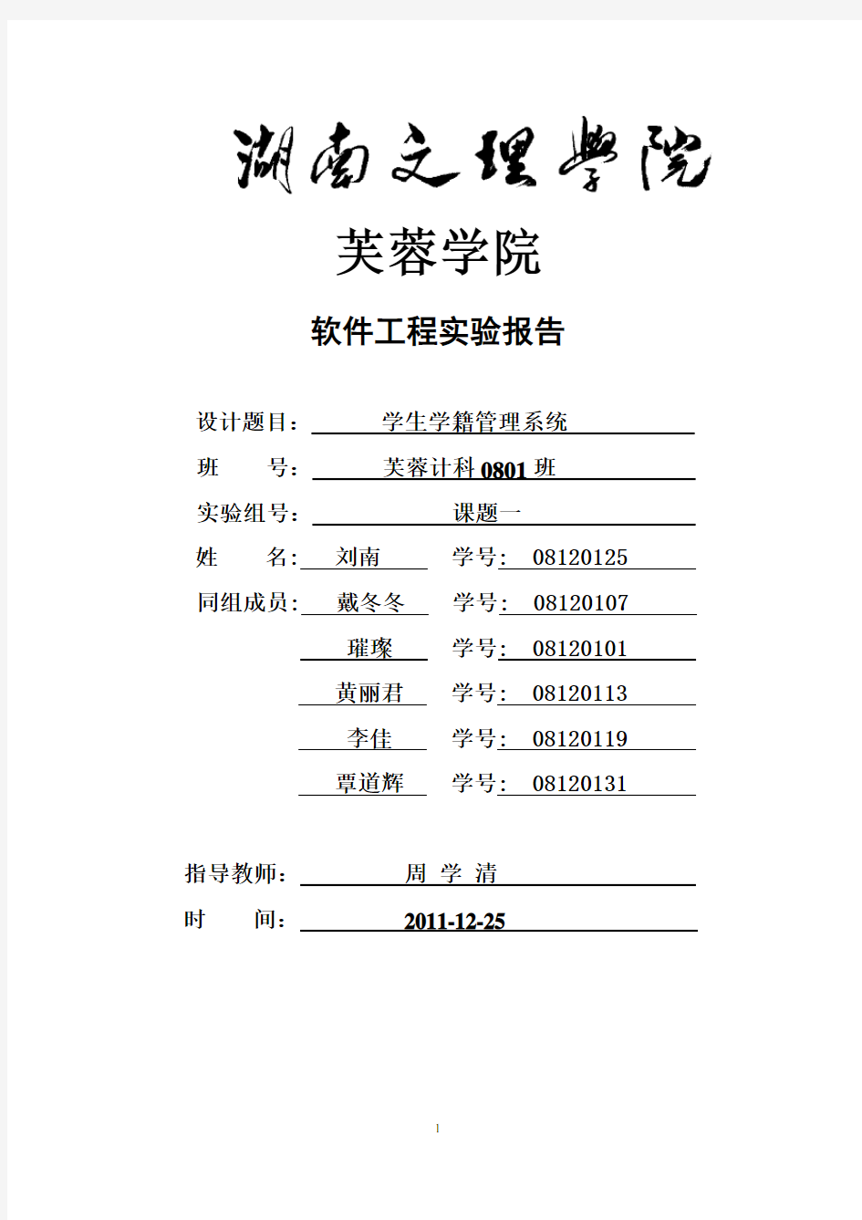 软件工程课程设计报告