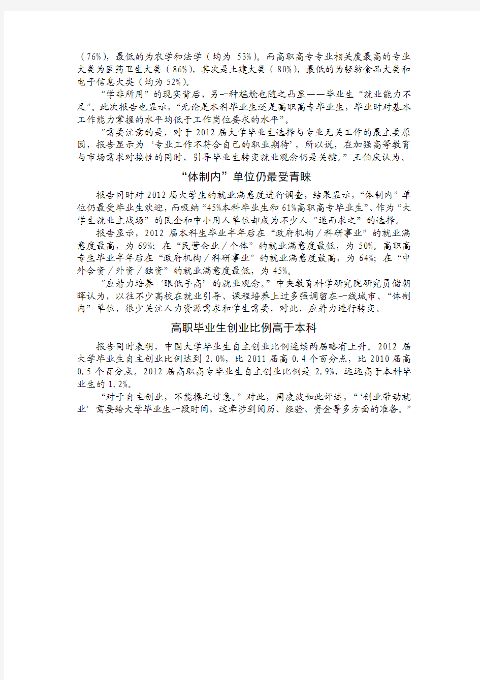 2013年中国大学生就业报告发布