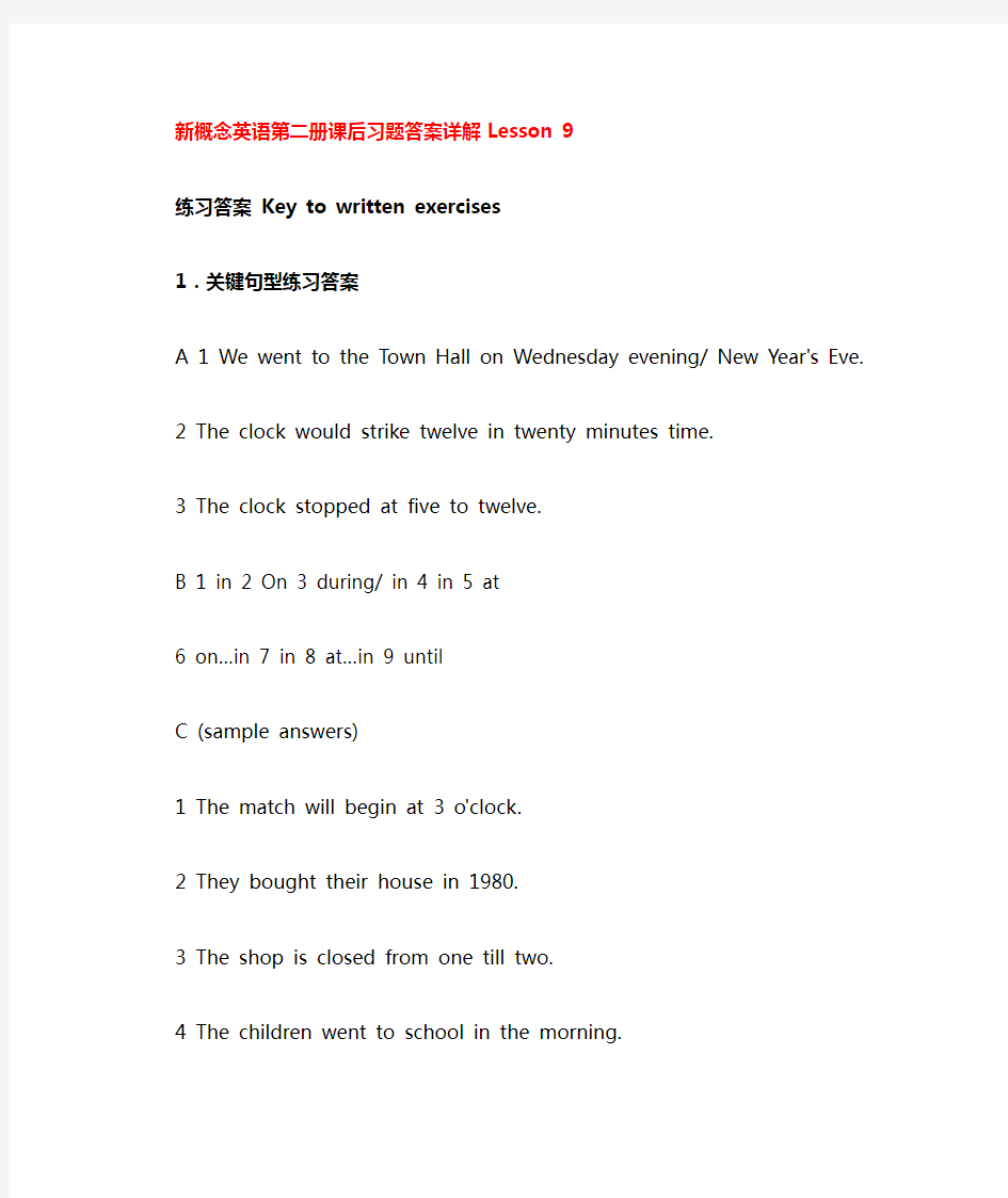 新概念英语第二册课后练习答案lesson9