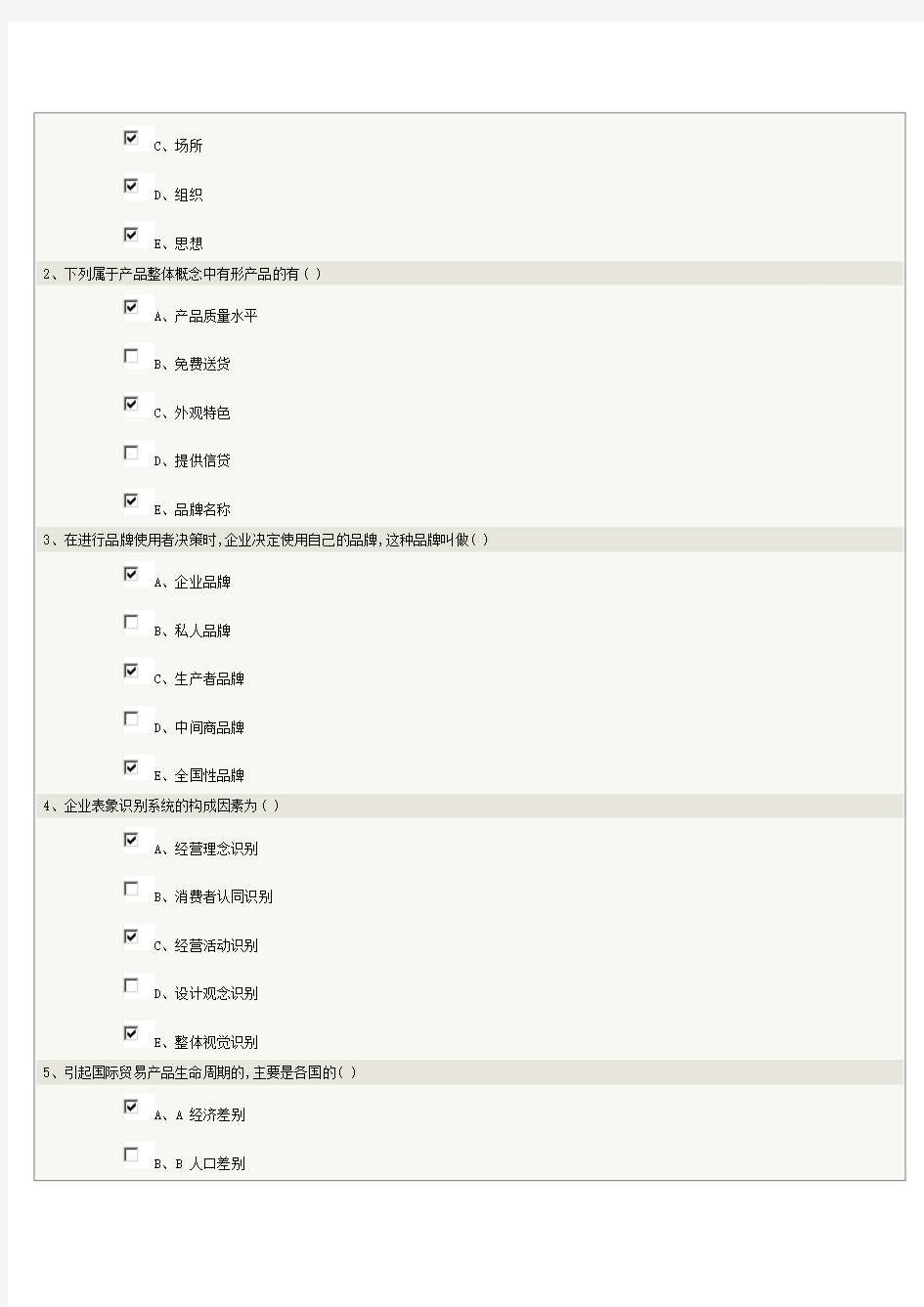 《市场营销学》第08章在线测试