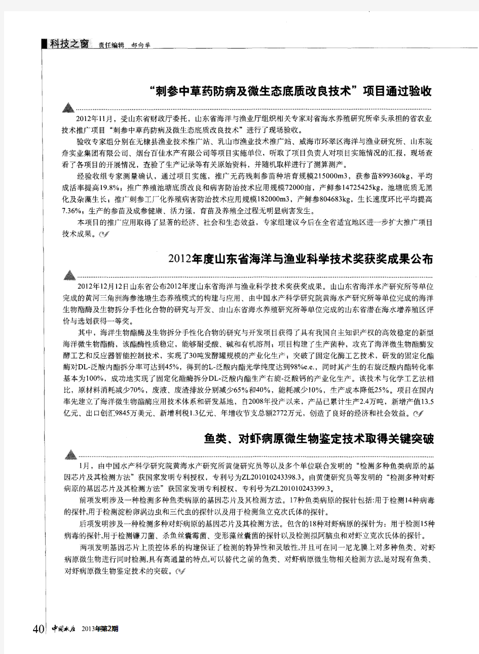 2012年度山东省海洋与渔业科学技术奖获奖成果公布