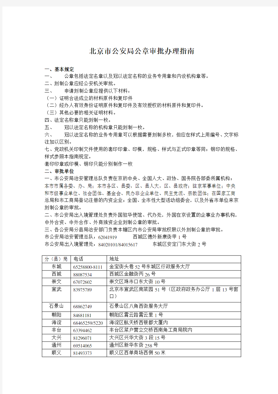 北京市公安局公章审批办理指南 文档