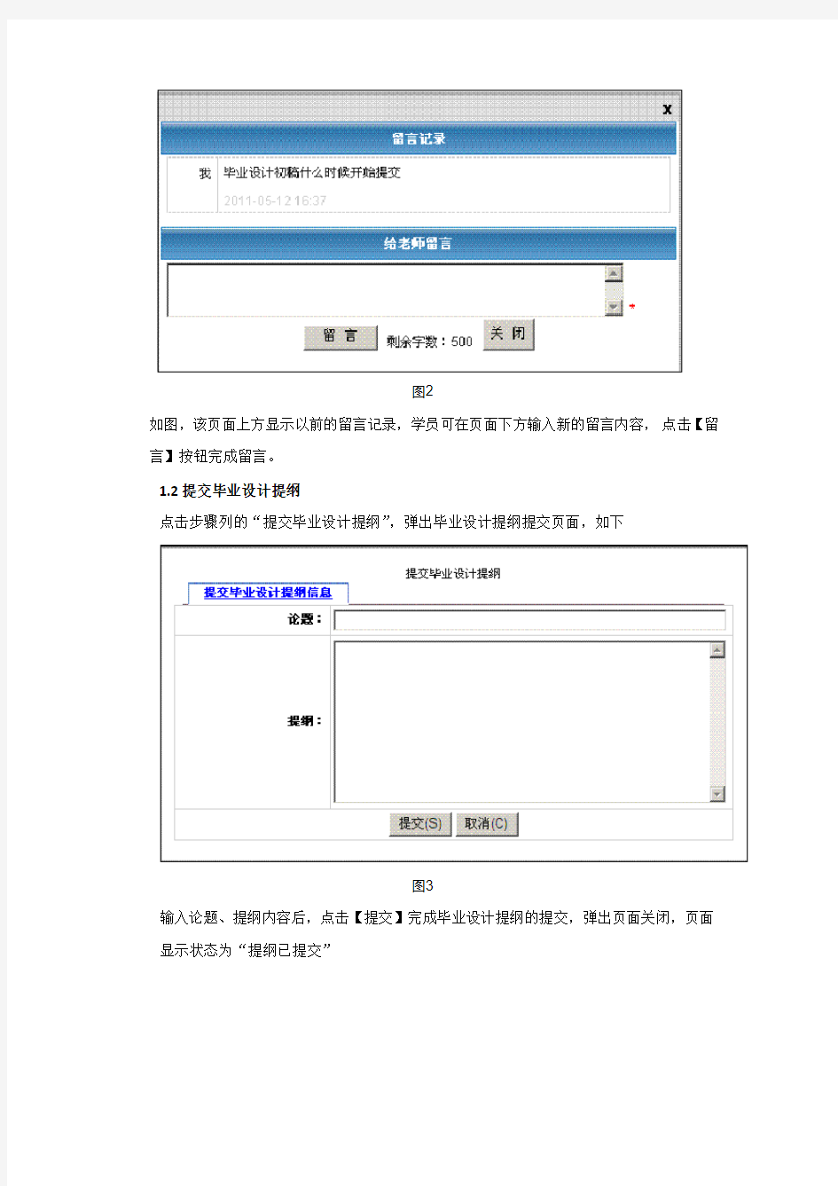 哈工大 毕业设计学生平台操作流程