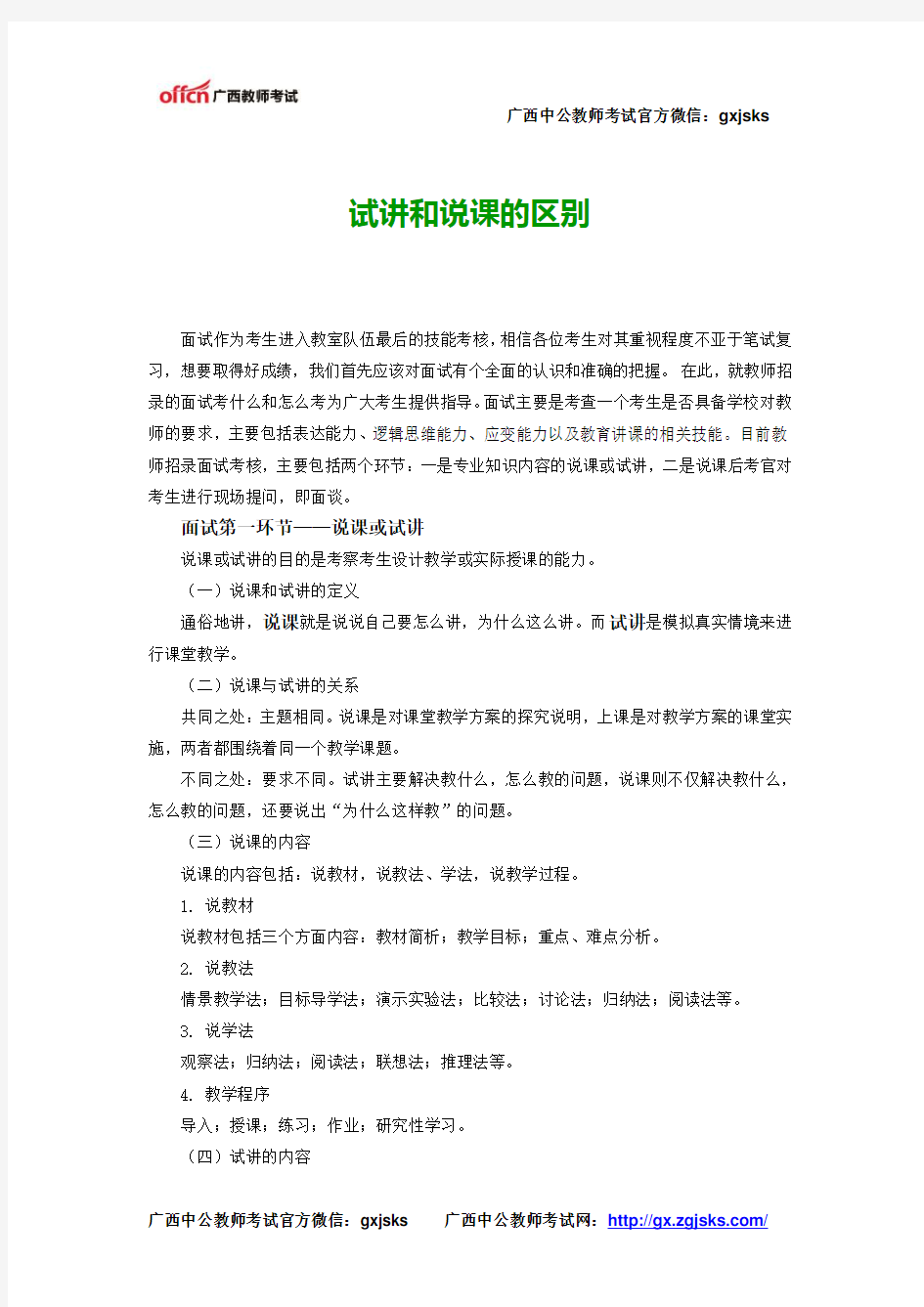 教师面试试讲和说课的区别