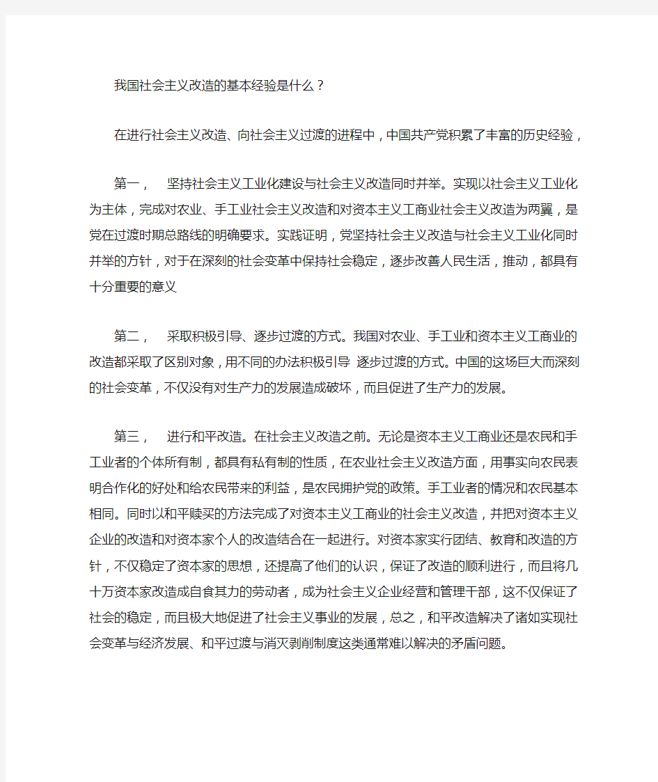 我国社会主义改造的基本经验