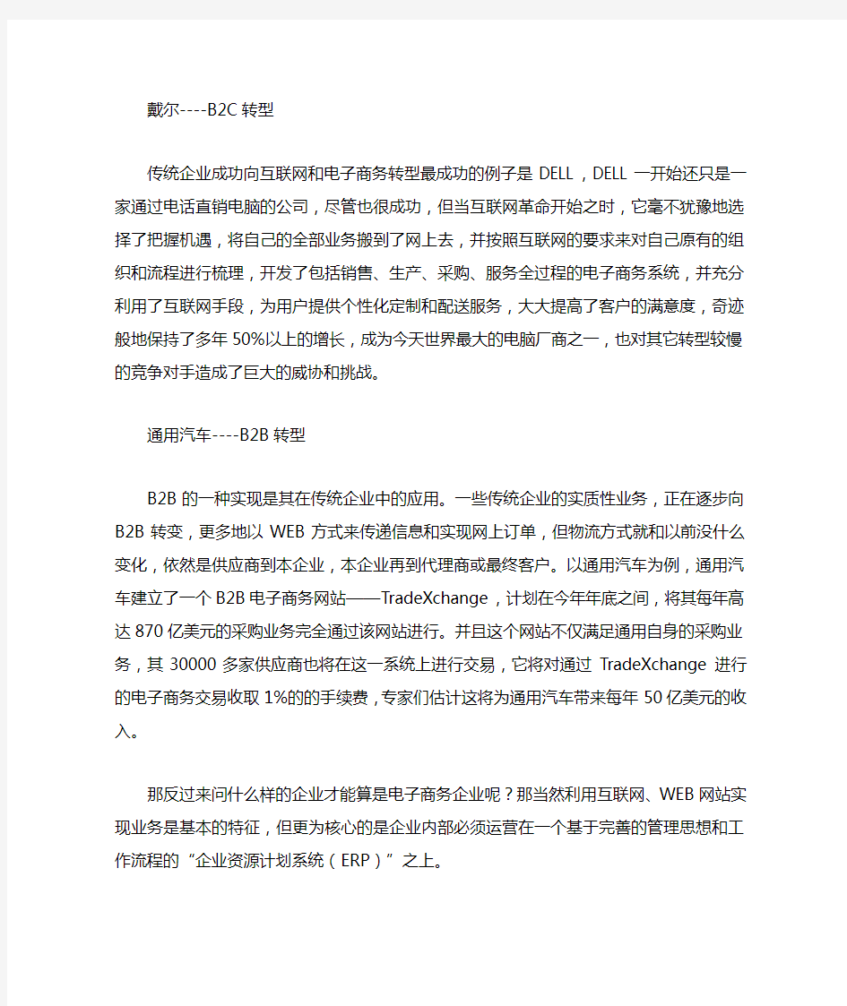 传统企业转型电商成功案例