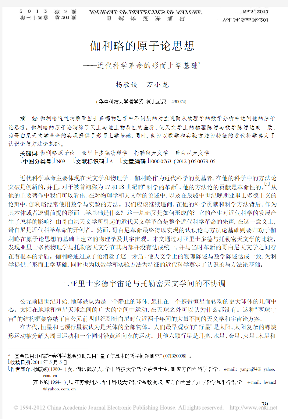 伽利略的原子论思想_近代科学革命的形而上学基础