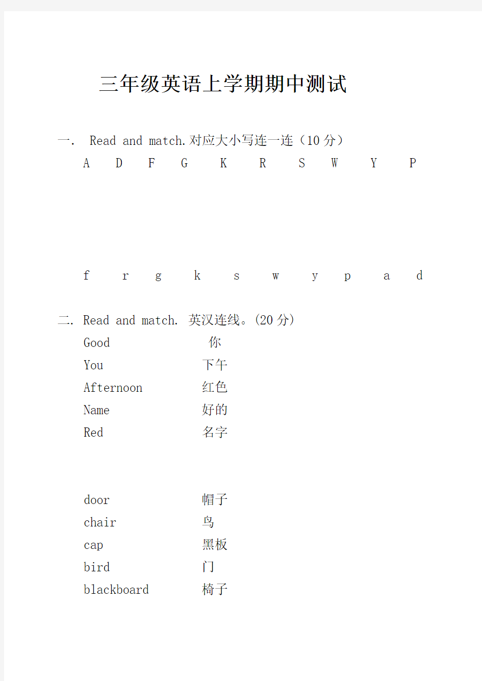 三年级英语上学期期中测试(辛慧)