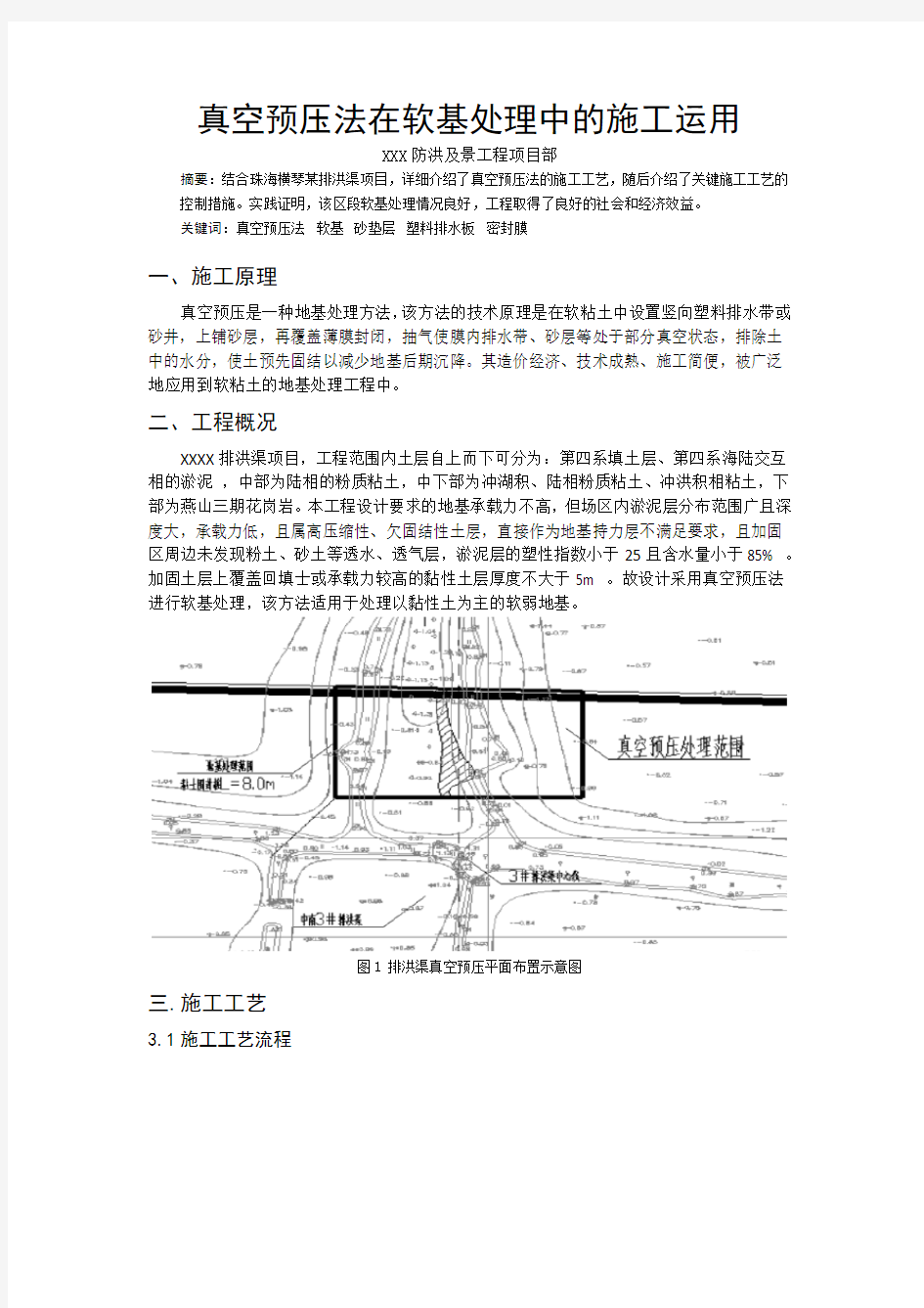 论文-真空预压法在软基处理中的施工运用-上传版