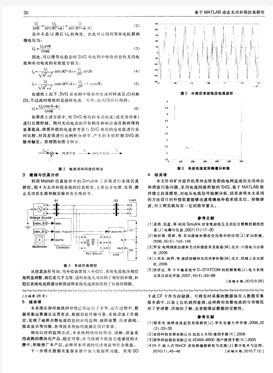 基于MATLAB动态无功补偿仿真研究