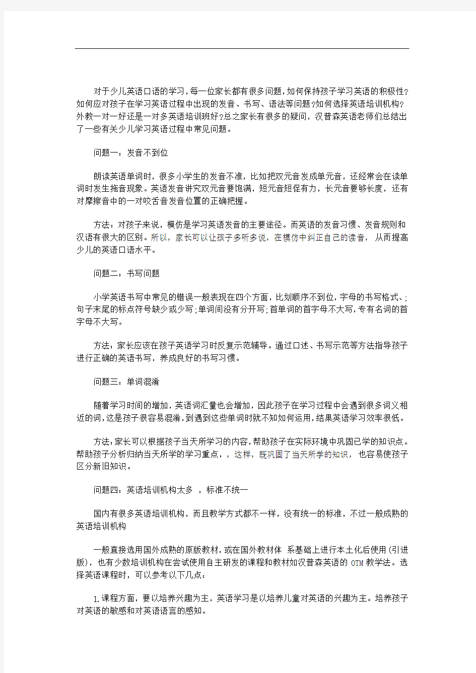 少儿学习英语过程中常见的问题