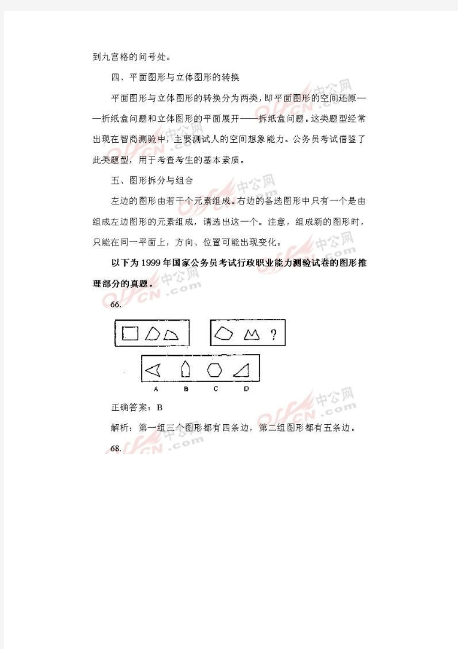 1999-2009国家公务员考试《行测》历年真题解析：图形推理