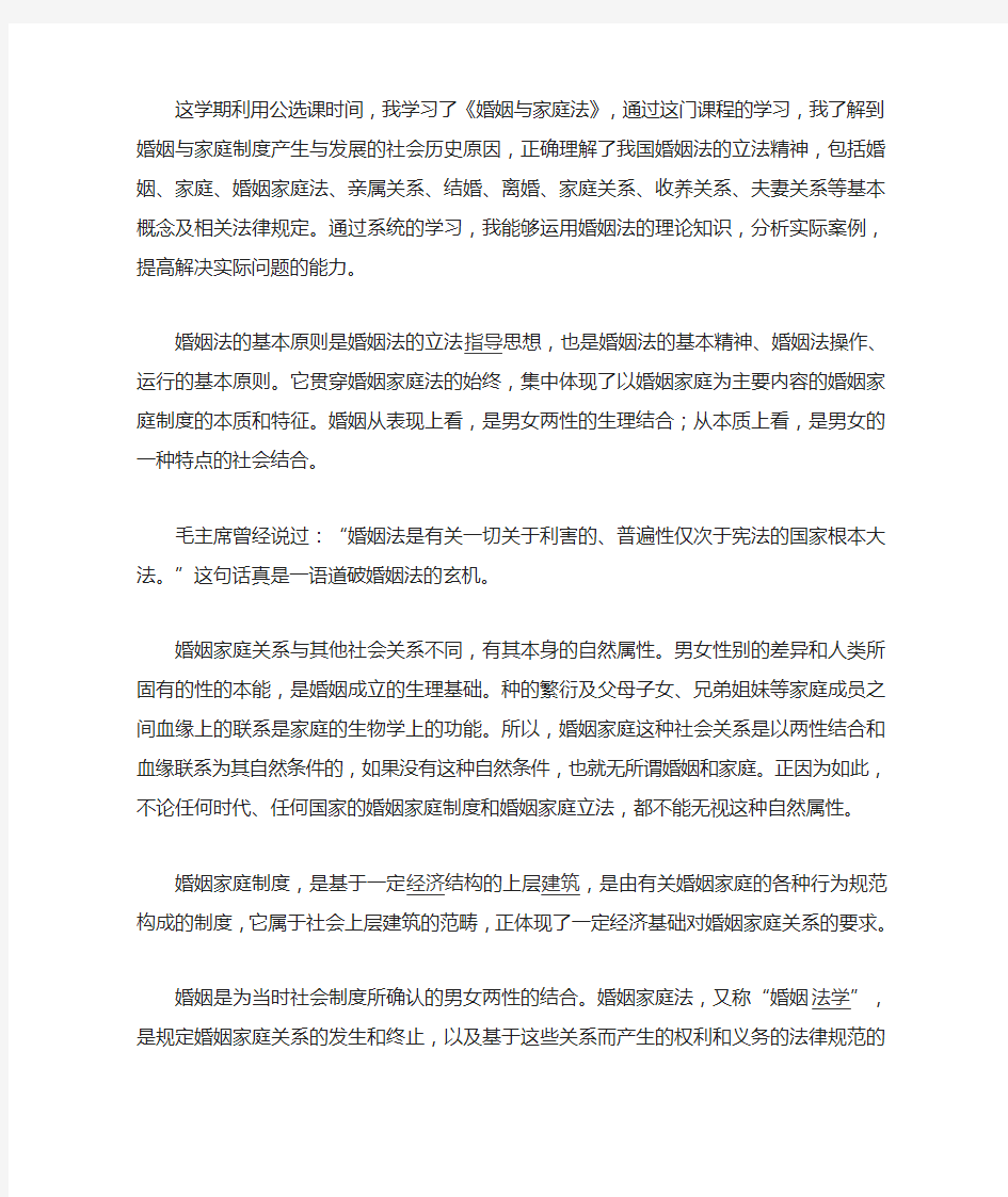 婚姻法学习心得