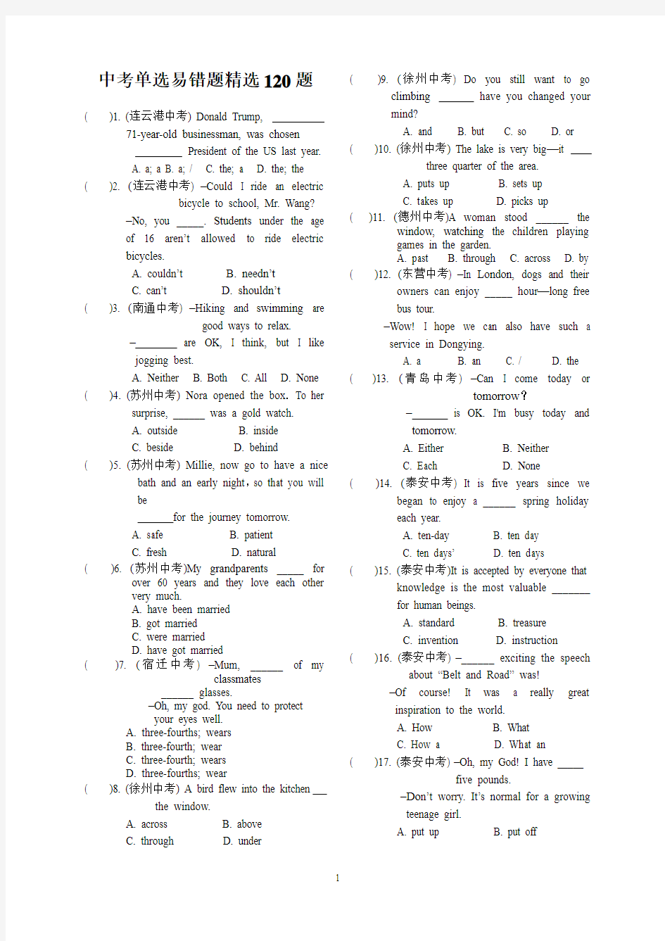 中考单选真题易错题精选120题