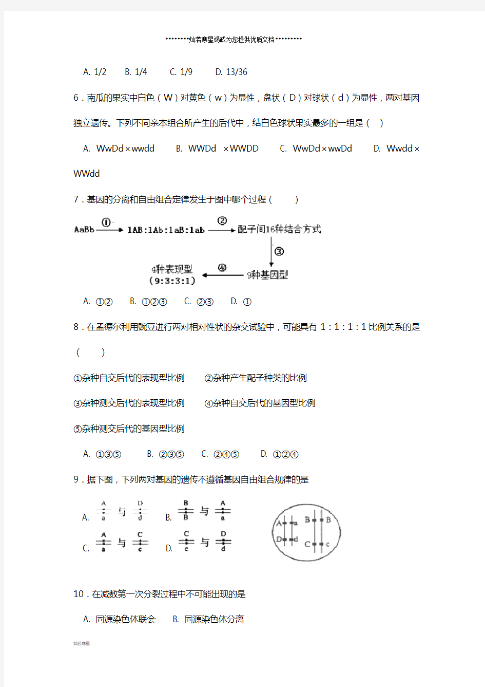 高一生物下学期期末考试试题(新版) 新人教版