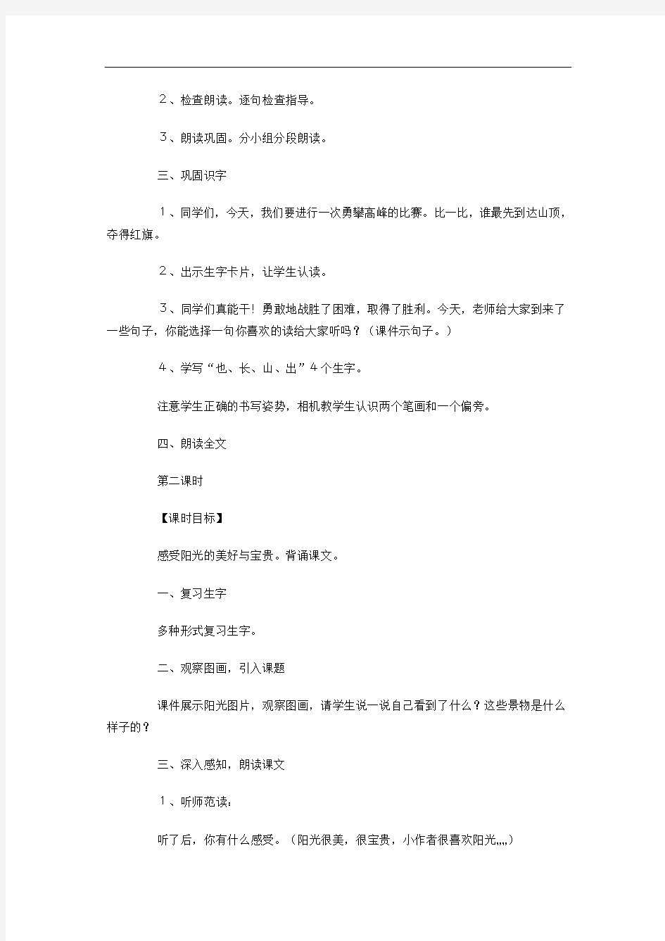 阳光教学设计