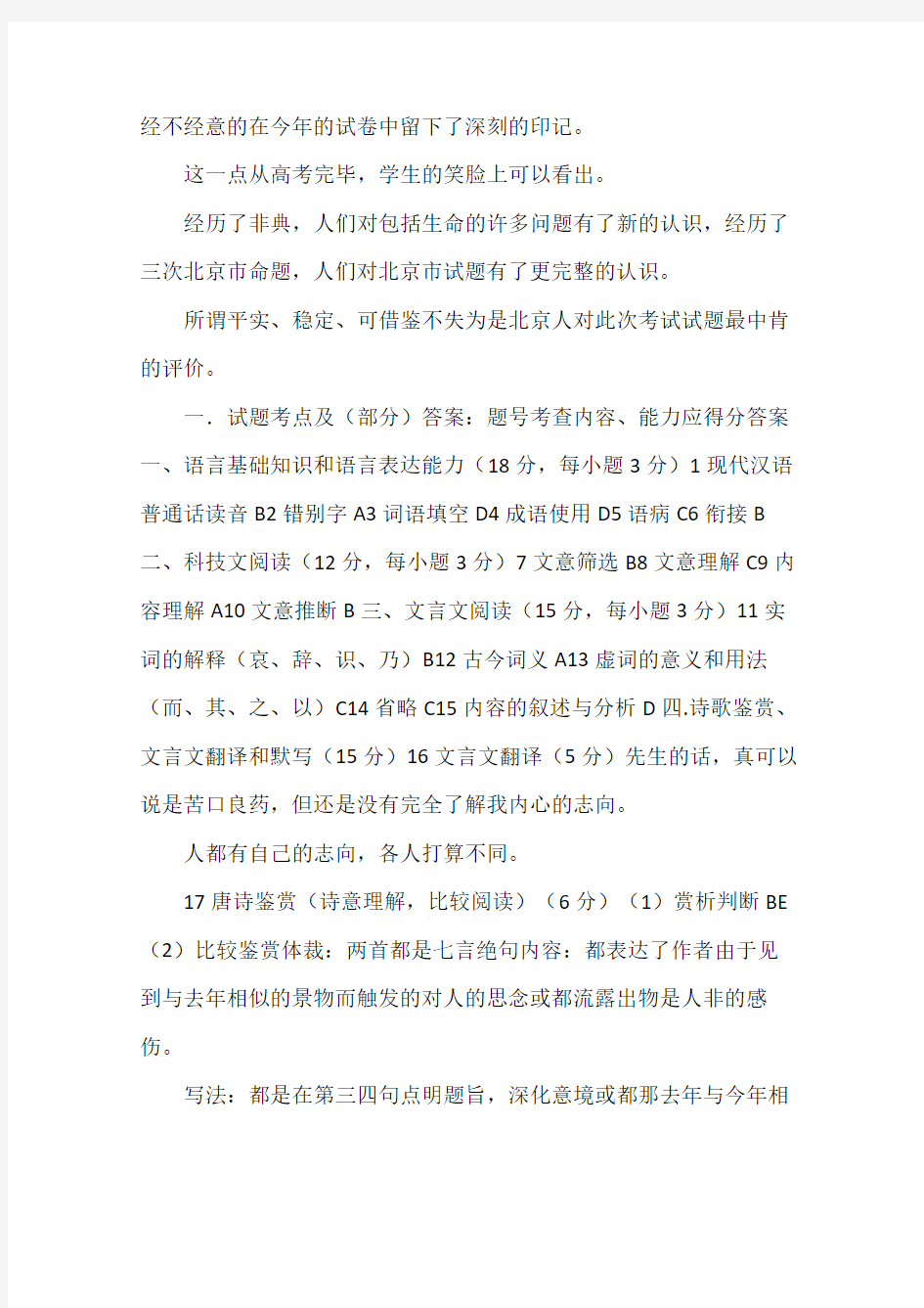 作文：2003年高考语文(北京卷)试卷分析