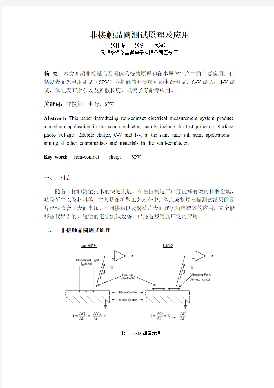 非接触晶圆测试原理及应用