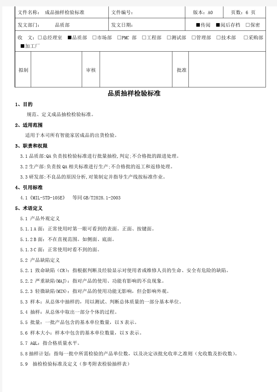 成品抽样检验规范