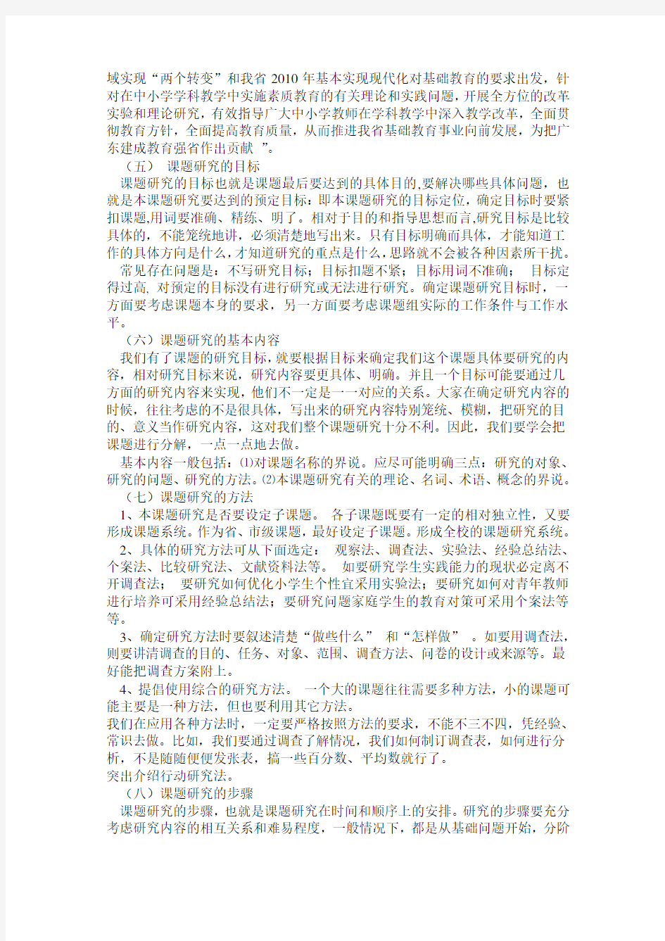 课题研究方案主要包括以下几个方面