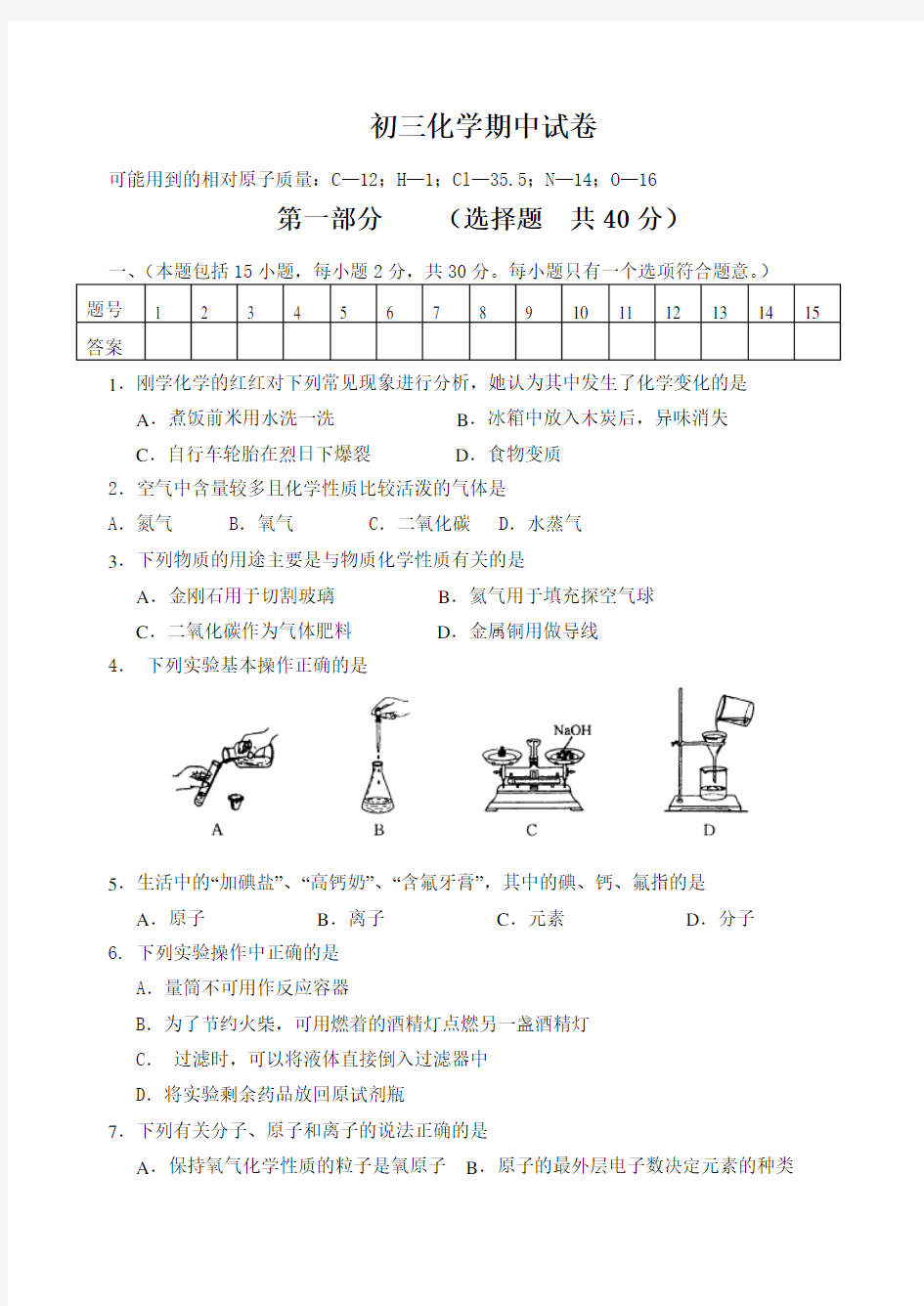 期中考试试卷(化学)