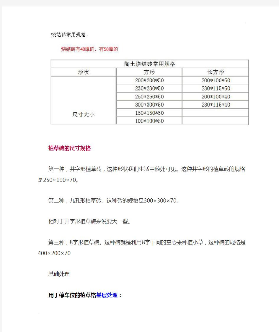 各种砖的规格尺寸