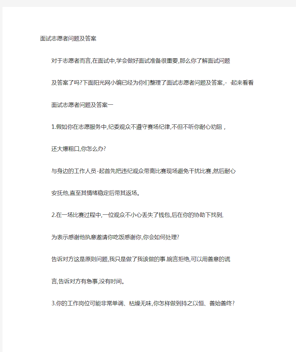 志愿者面试问题答案