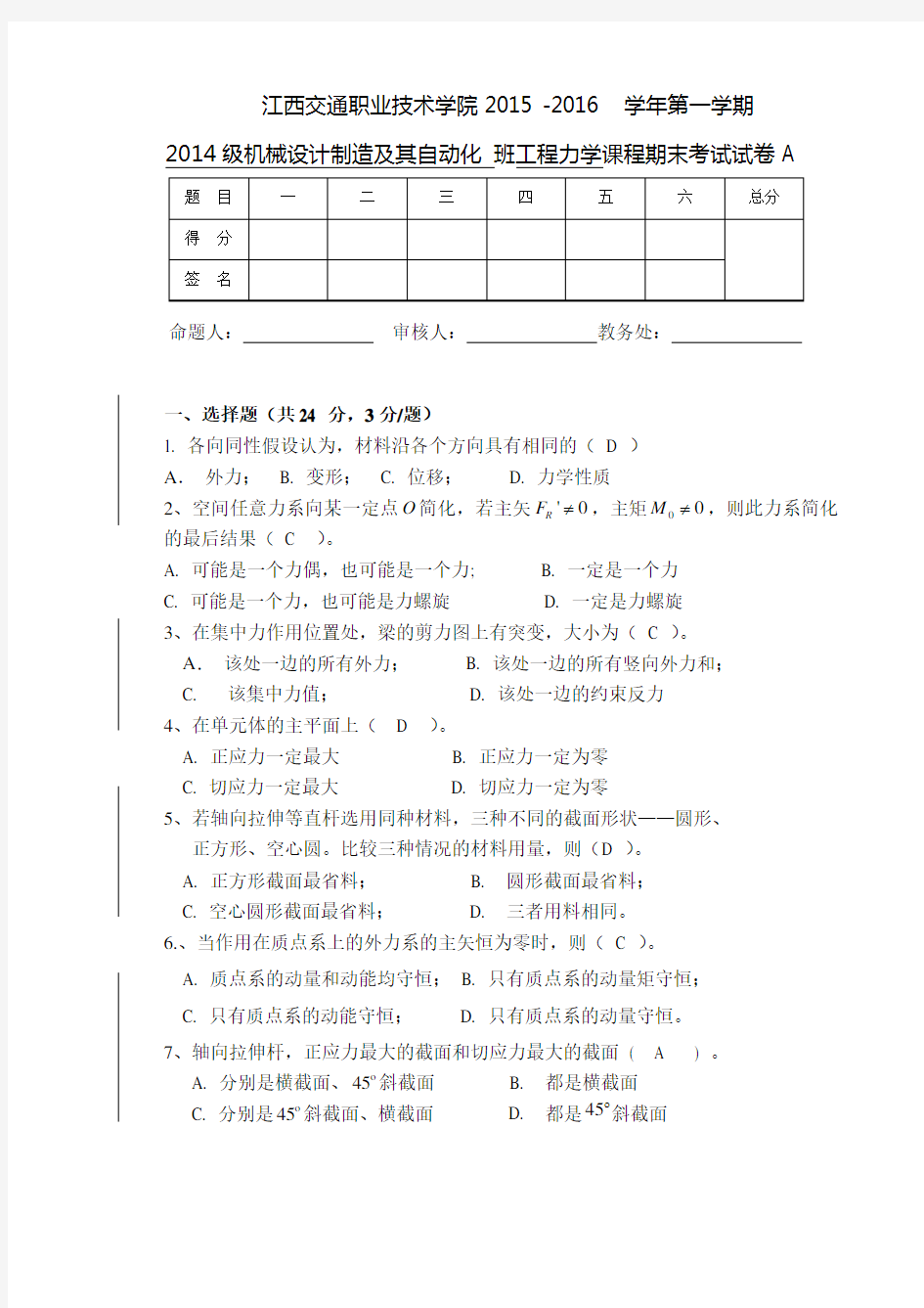 《工程力学》期末试题及答案